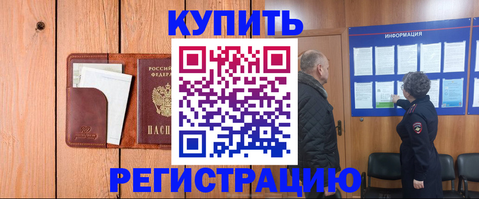 прописка иностранных граждан в Красноярске