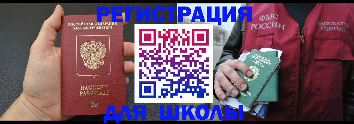 прописка штамп в Красноярске