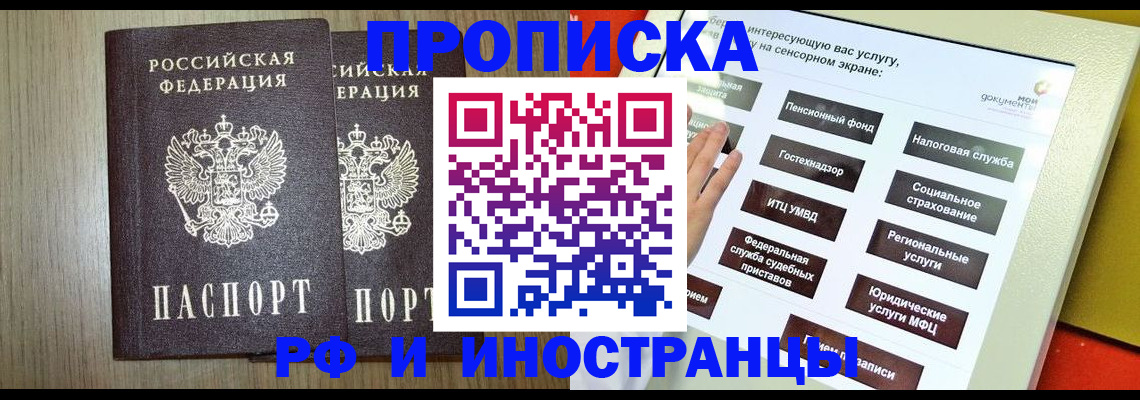 прописка законно в Красноярске