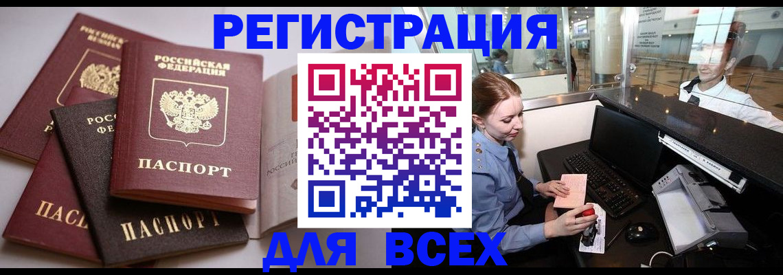 временная регистрация в Красноярске