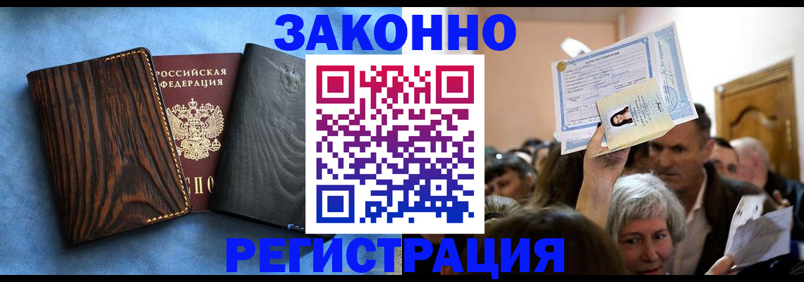 временная регистрация надежно в Красноярске